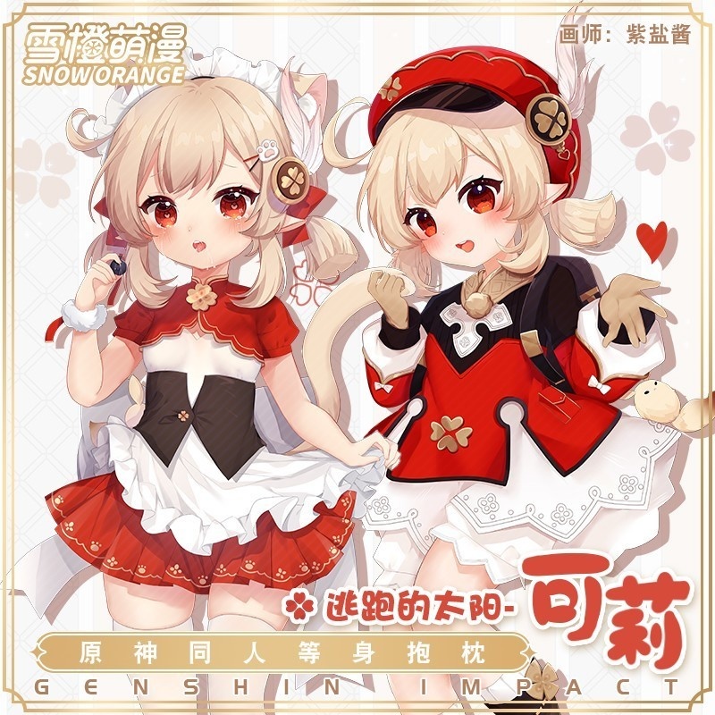 【スノーオレンジオリジナル】可莉コリー原神げんしん抱き枕カバー