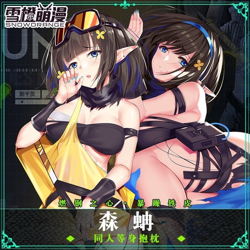 【スノーオレンジオリジナル】アナコンダ アークナイツ抱き枕カバー