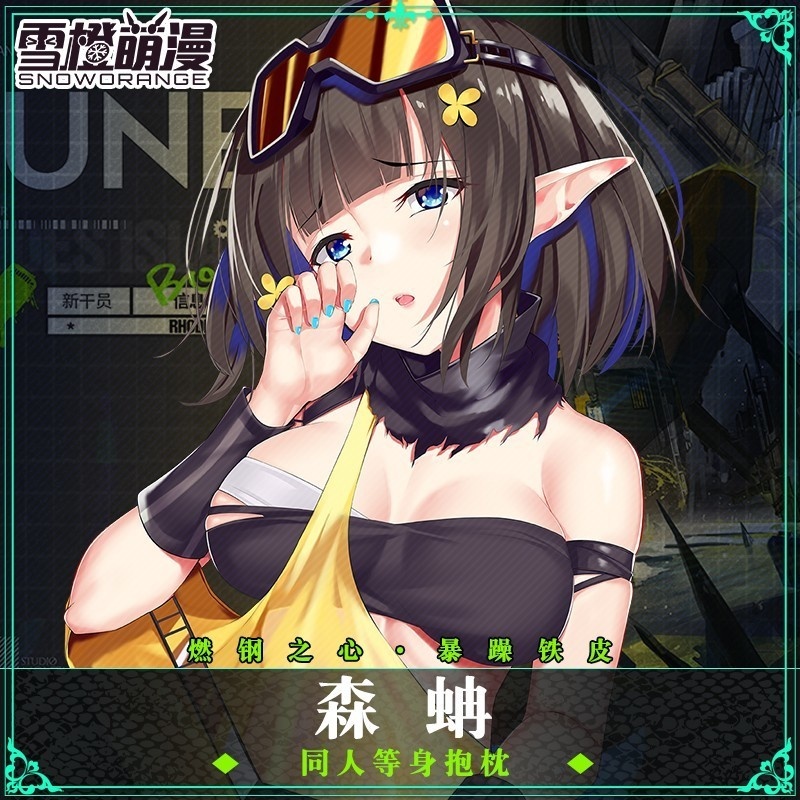 【スノーオレンジオリジナル】アナコンダ アークナイツ抱き枕カバー