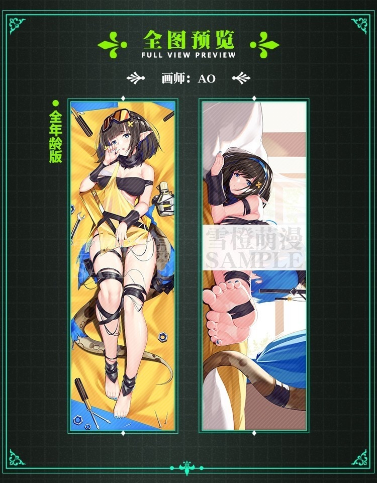 【スノーオレンジオリジナル】アナコンダ アークナイツ抱き枕カバー