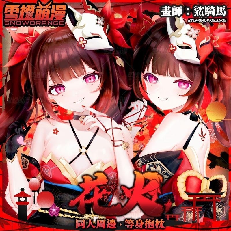 【スノーオレンジオリジナル】花火 崩壊:スターレイル抱き枕カバー