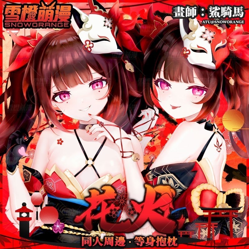 【スノーオレンジオリジナル】花火 崩壊：スターレイル抱き枕カバー