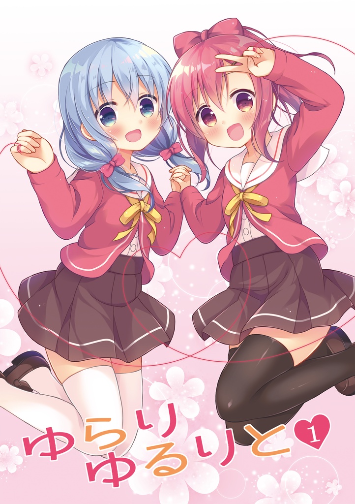 ゆらりゆるりと1