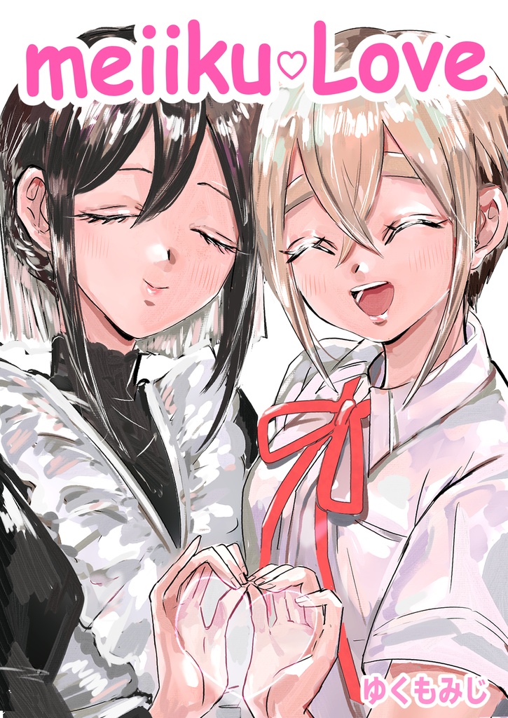meiiku♡Love（サンプルver）
