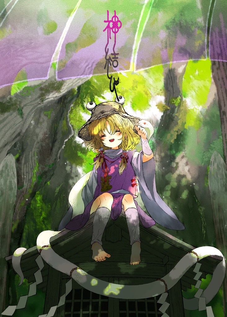 神結び