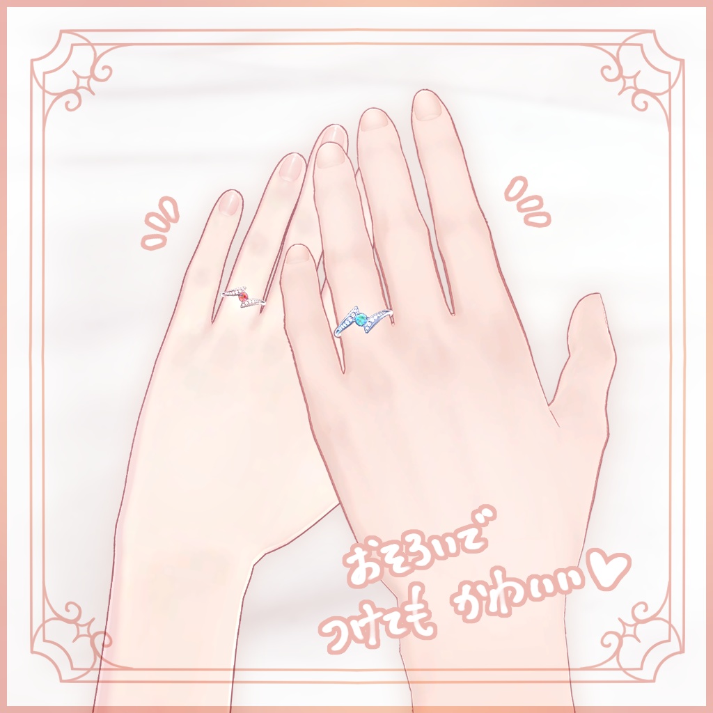 【Free】Twirine Ring【VRChat】