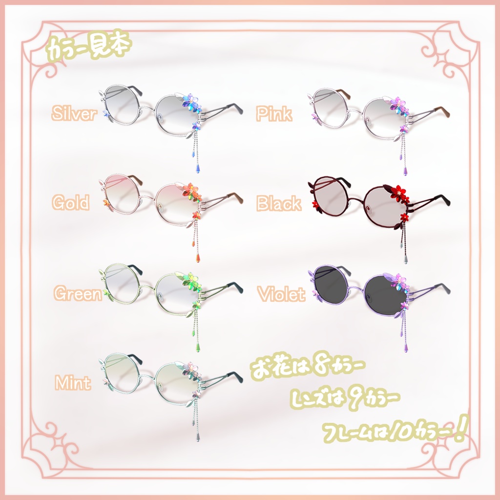 【Glasses】Fleuria Glasses【VRChat】