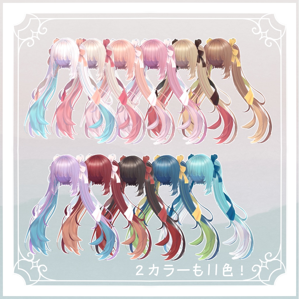 ゆるくるリボンツインテール🍄Ribonnel Hair🍄