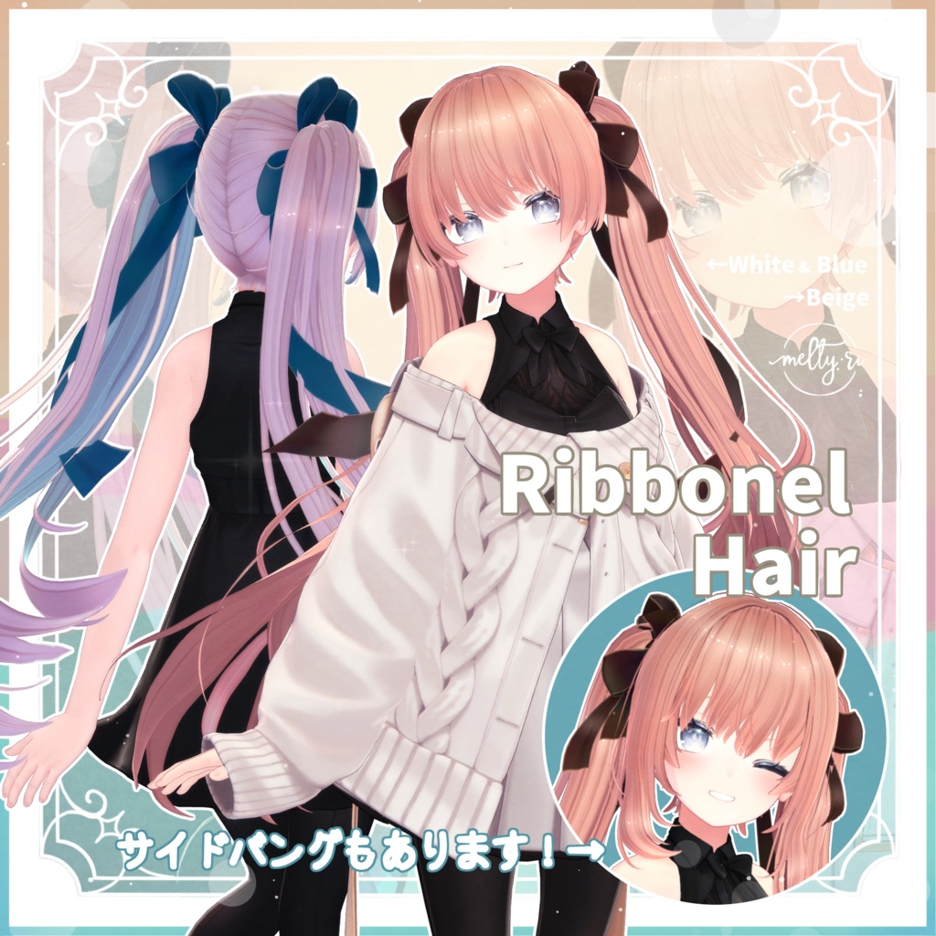 ゆるくるリボンツインテール🍄Ribonnel Hair🍄