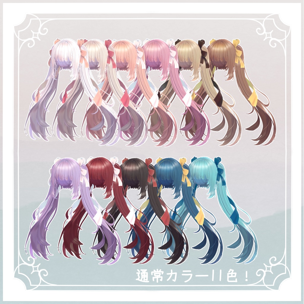 ゆるくるリボンツインテール🍄Ribonnel Hair🍄