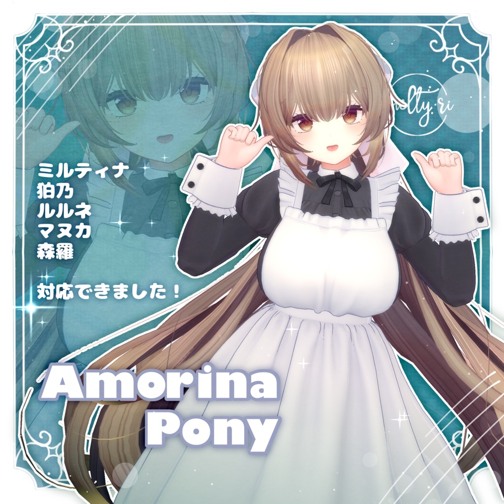 ほわかわポニーツイン🍄Amorina Pony【6アバター対応】