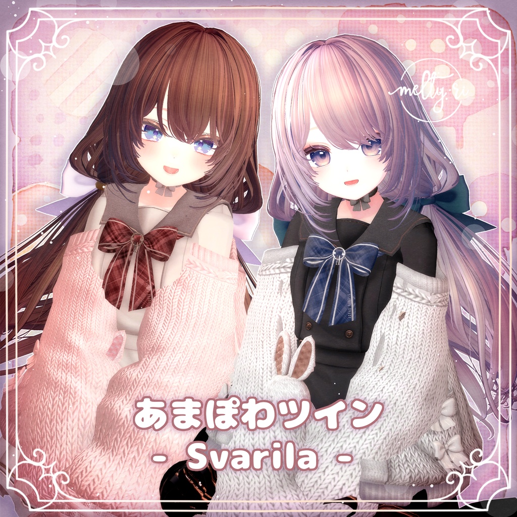 あまぽわツイン🍄Svarika【7アバター対応】