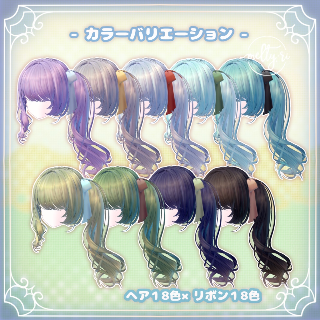 とぅるさらサイドテール🍄Lykre【8アバター対応】