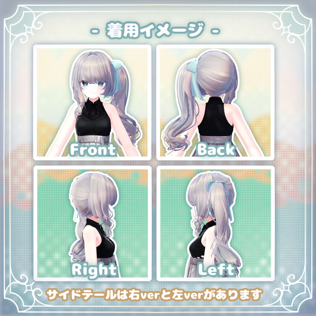 とぅるさらサイドテール🍄Lykre【8アバター対応】