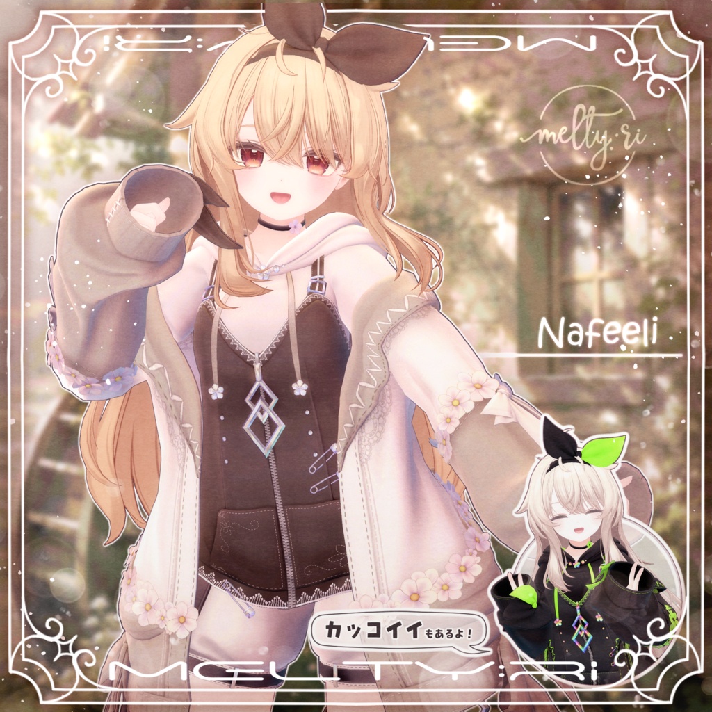 【24hフルパケ¥1500】Nafeeli【11アバター対応】