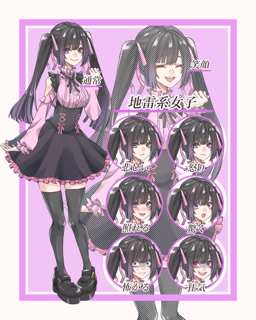 地雷系女子の全身立ち絵