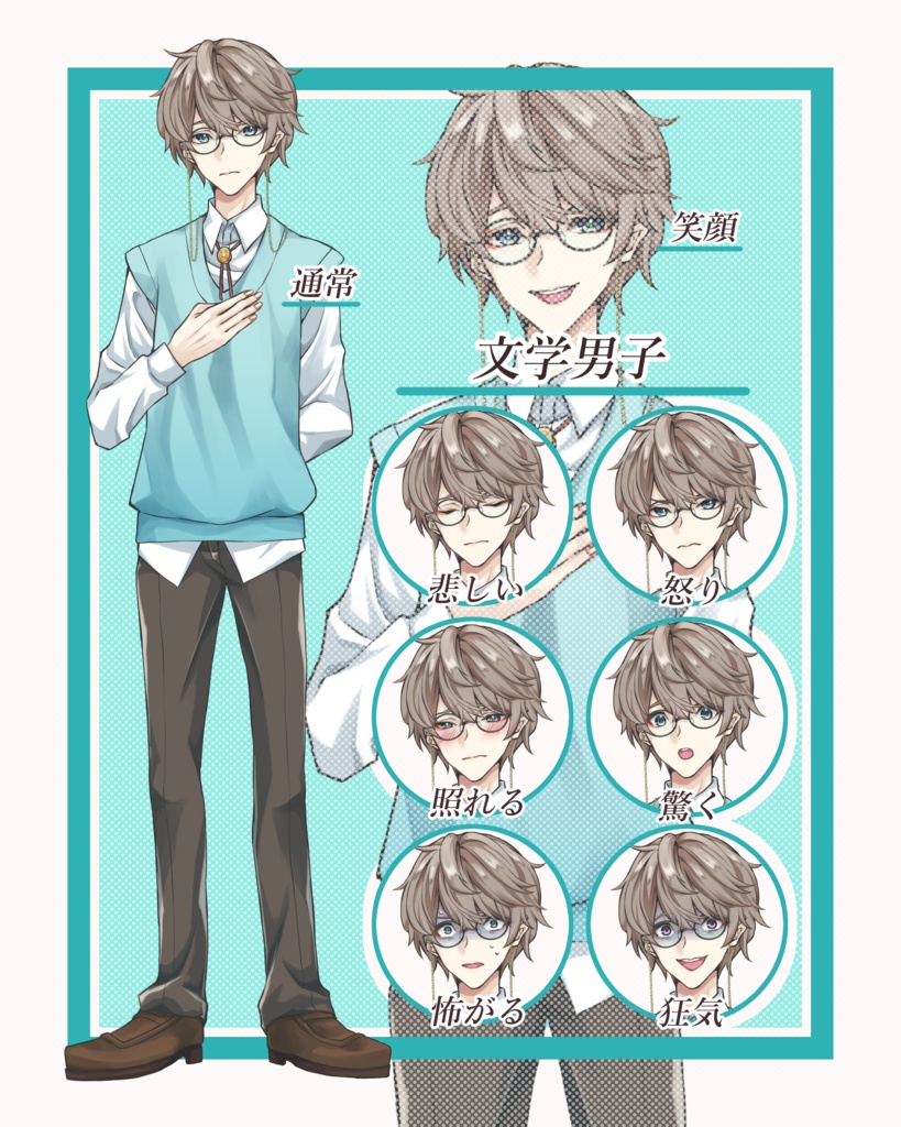 文系青年の全身立ち絵