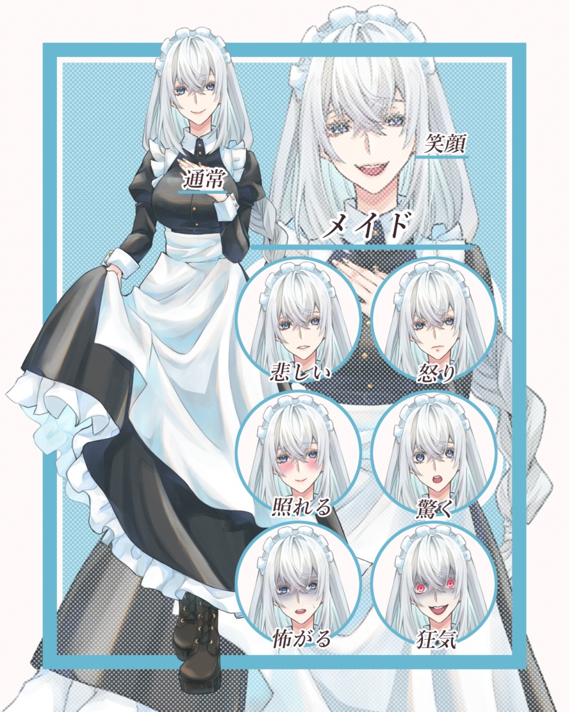 メイドの全身立ち絵