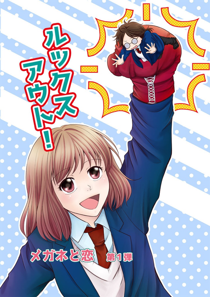 ルックスアウト！！
