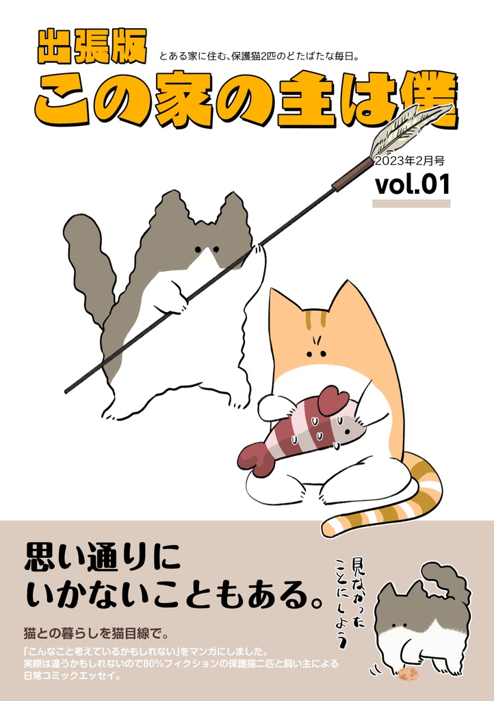 出張版 この家の主は僕 vol.1