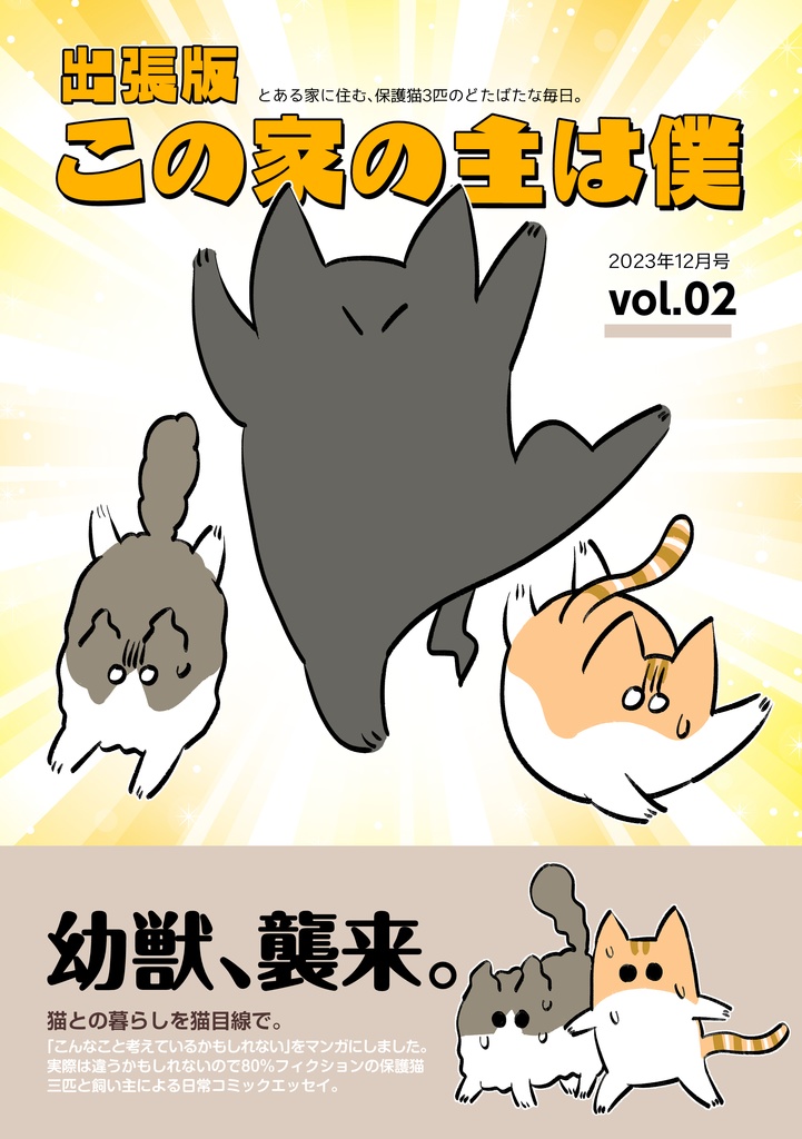 出張版 この家の主は僕 vol.2