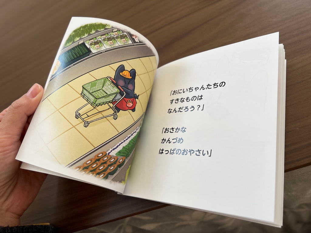 絵本「スイちゃんのおかいもの」