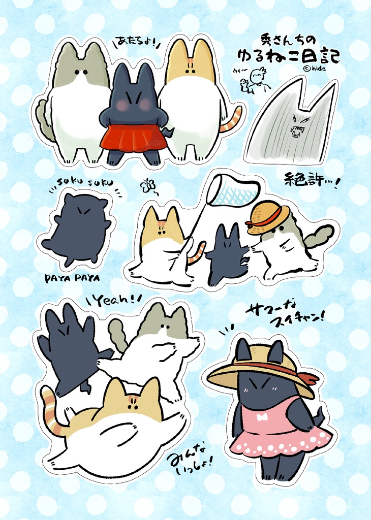 秀さんちのゆるねこ日記 ハーフカットシール