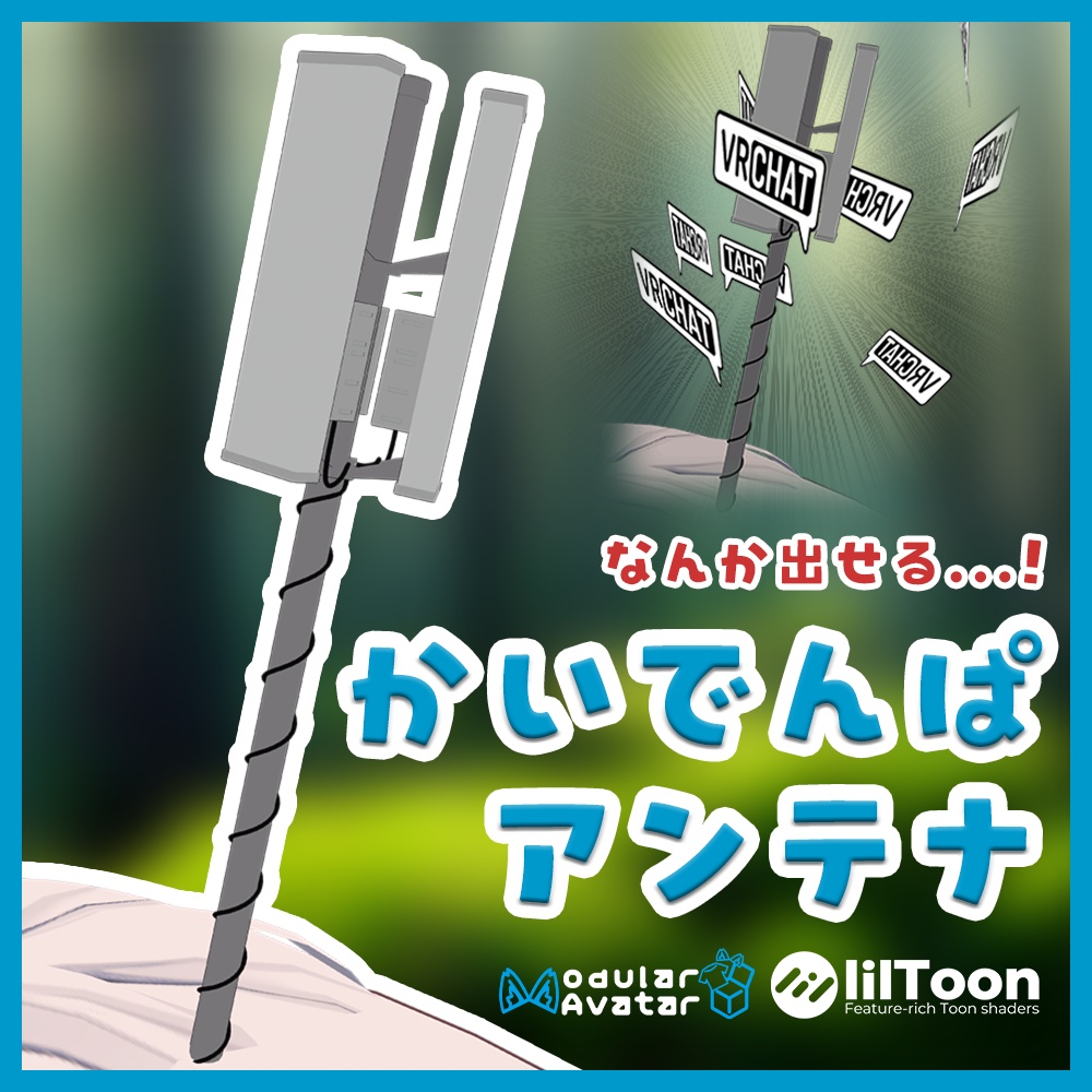 【VRChat想定】かいでんぱアンテナ