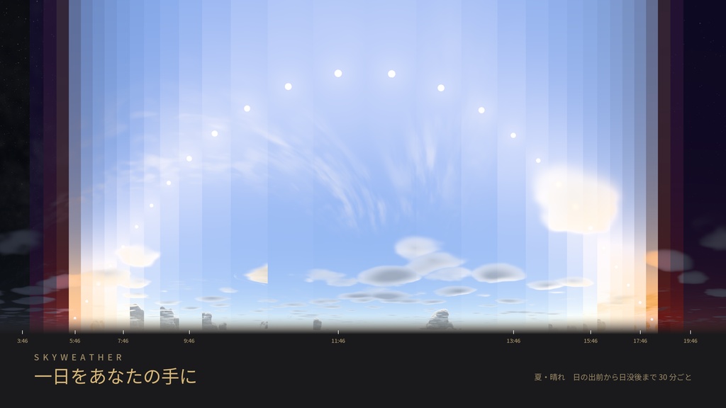 ■発売記念セール中!!!SkyWeather