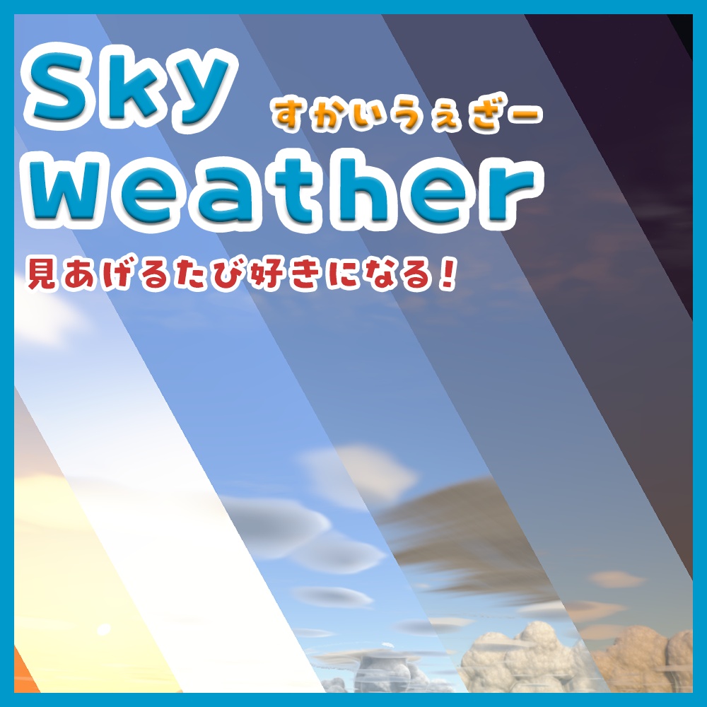 ■発売記念セール中！！！SkyWeather