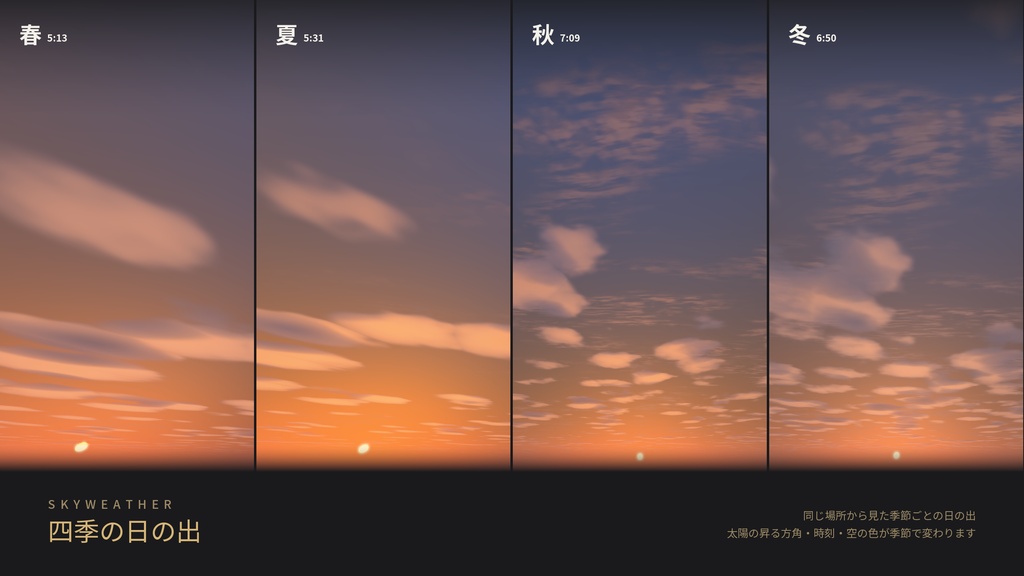 ■発売記念セール中!!!SkyWeather
