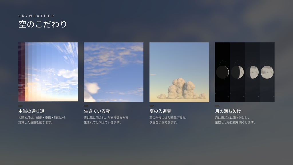 ■発売記念セール中!!!SkyWeather