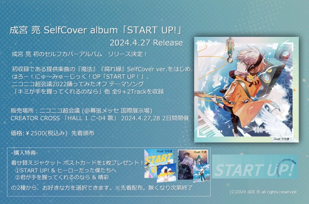 成宮亮 SelfCover Album『START UP!』