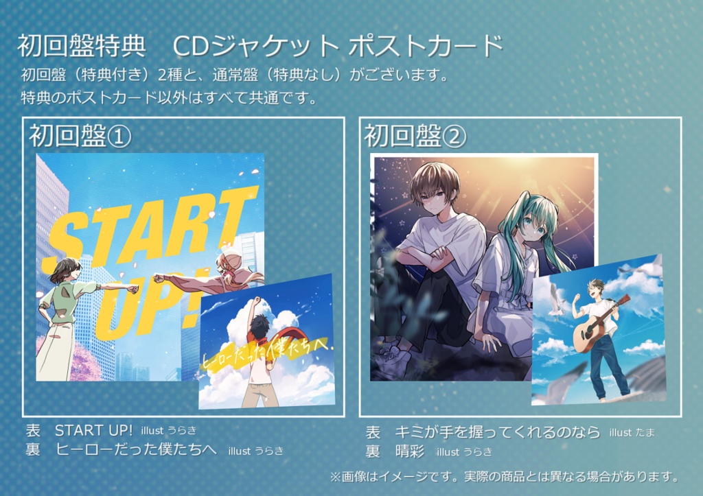 成宮亮 SelfCover Album『START UP!』