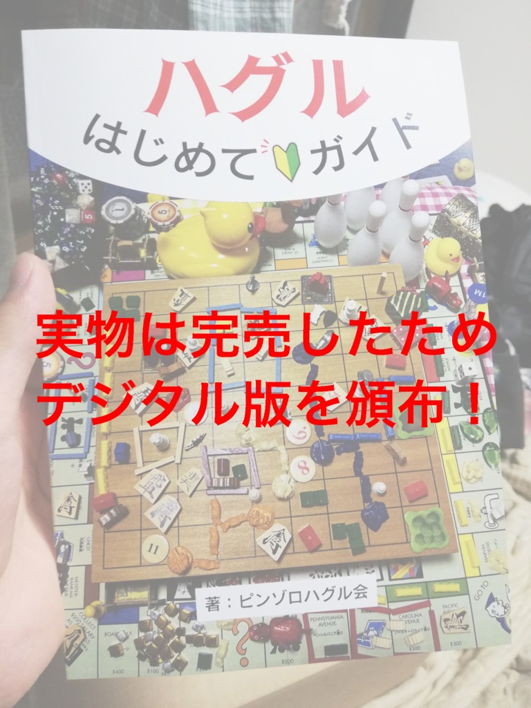 ハグル はじめてガイド