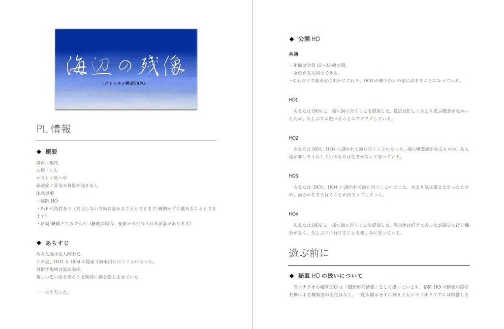 【CoC6版】海辺の残像