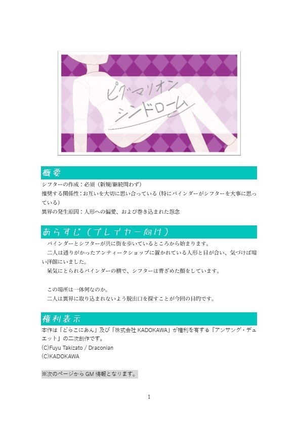 【アンサング・デュエット】ピグマリオンシンドローム