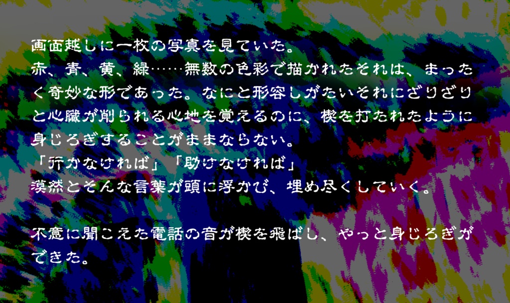 【CoC7版】極彩汚濁