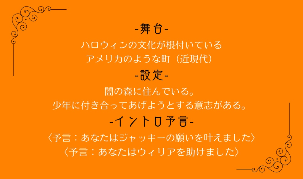 【ケダモノオペラ】パンプキンヘッドの少年