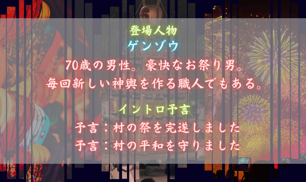 【ケダモノオペラ】熱狂!!ケダモノお祭り伝説