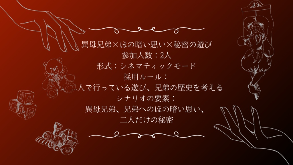 【ストリテラ】違うふたりの秘密の遊び