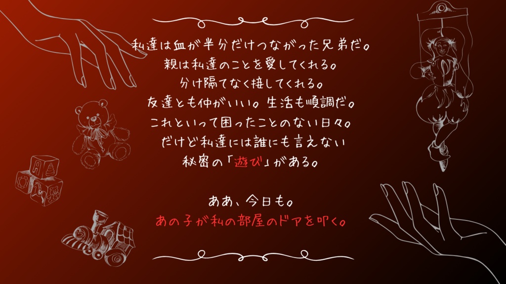 【ストリテラ】違うふたりの秘密の遊び