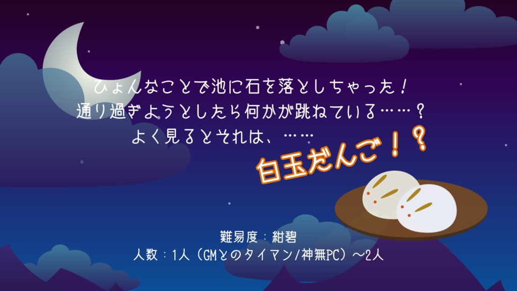 【多生ノ縁】十五夜神社のバイトさん