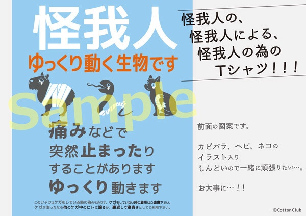 Tシャツ-怪我人