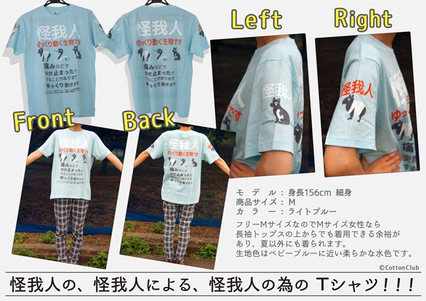 Tシャツ-怪我人