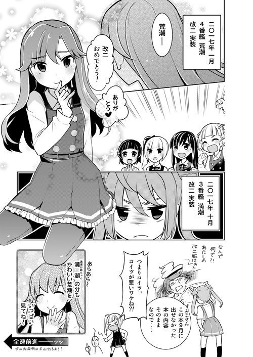 本「うんこ提督 うんこ日誌 ~朝潮型に大荒~と~」(艦隊これくしょん)