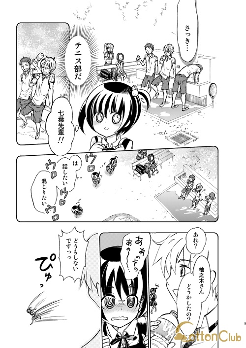 本「おまとめゆずせん!」(創作)