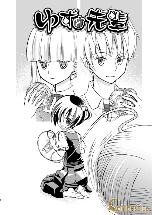 本「おまとめゆずせん!」(創作)