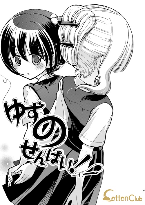 本「おまとめゆずせん!」(創作)