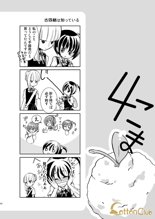 本「おまとめゆずせん!」(創作)